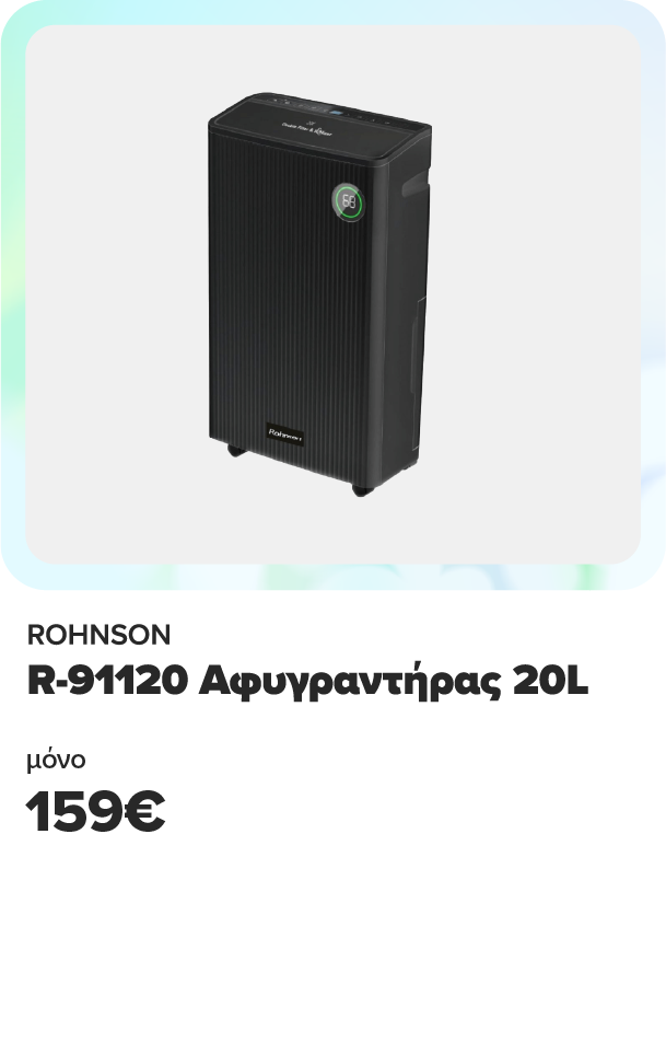 ROHNSON R-91120 Αφυγραντήρας 20L με 159€ και όφελος επιστροφή